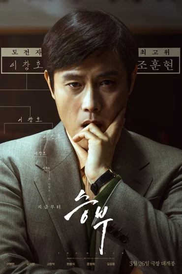 Seungbu