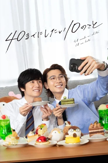 40 Made ni Shitai 10 no Koto