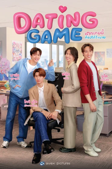 Dating Game