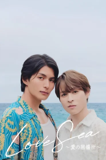 Love Sea: Ai no Ibasho 
