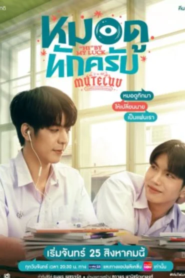 MuTeLuv: Hi” by My Luck