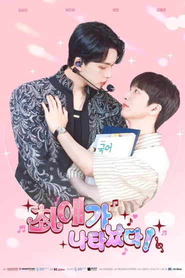 My Bias Is Showing?!