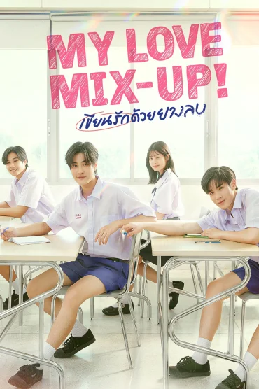My Love Mix-Up