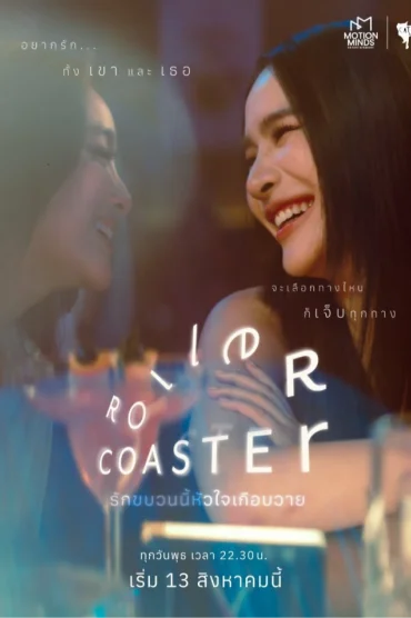 Roller Coaster