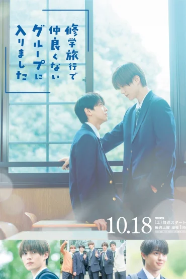 School Trip: Joined a Group I’m Not Close To