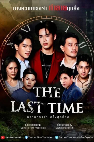 The Last Time