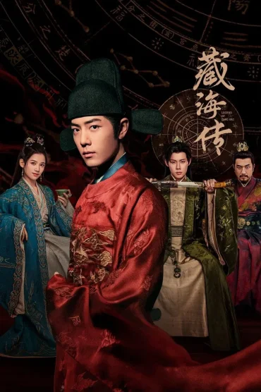 The Legend of Zang Hai