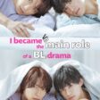 I Became the Main Role of a BL Drama